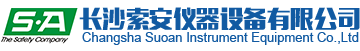 長沙索安儀器設備有限公司